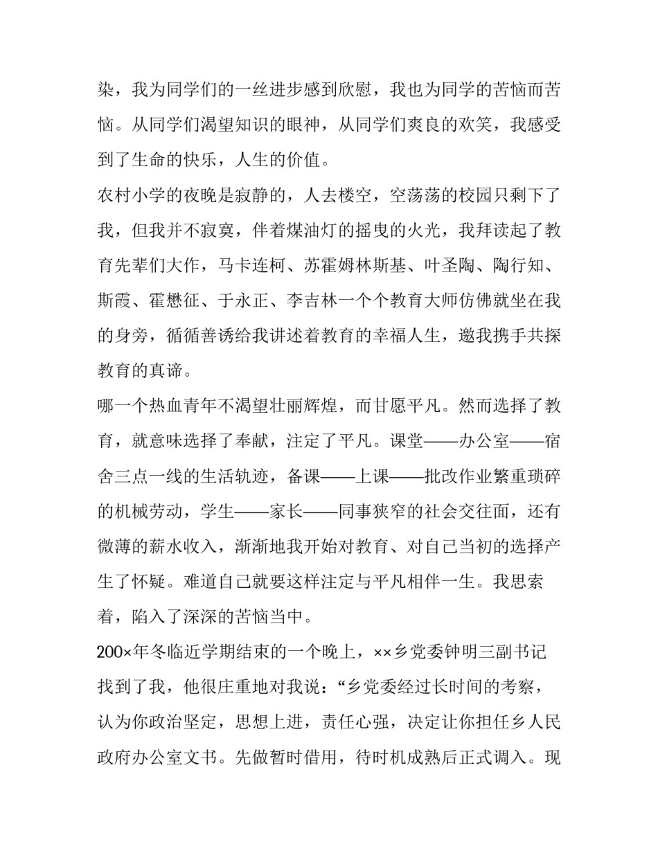 我要做一名好老师演讲稿(十一篇)_第2页