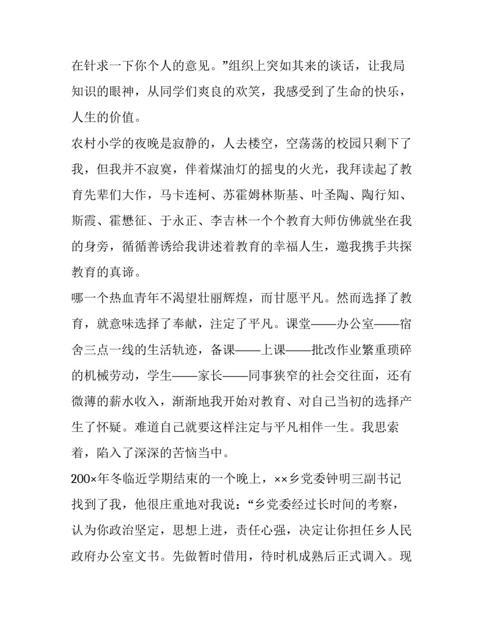 我要做一名好老师演讲稿(十一篇)_第3页