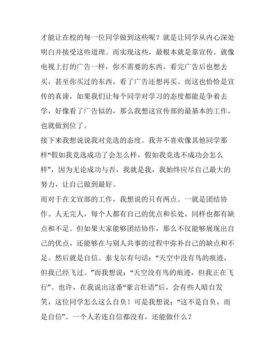 竞选学生会宣传部的演讲稿 竞选学生会宣传部演讲稿一分钟(6篇)_第1页