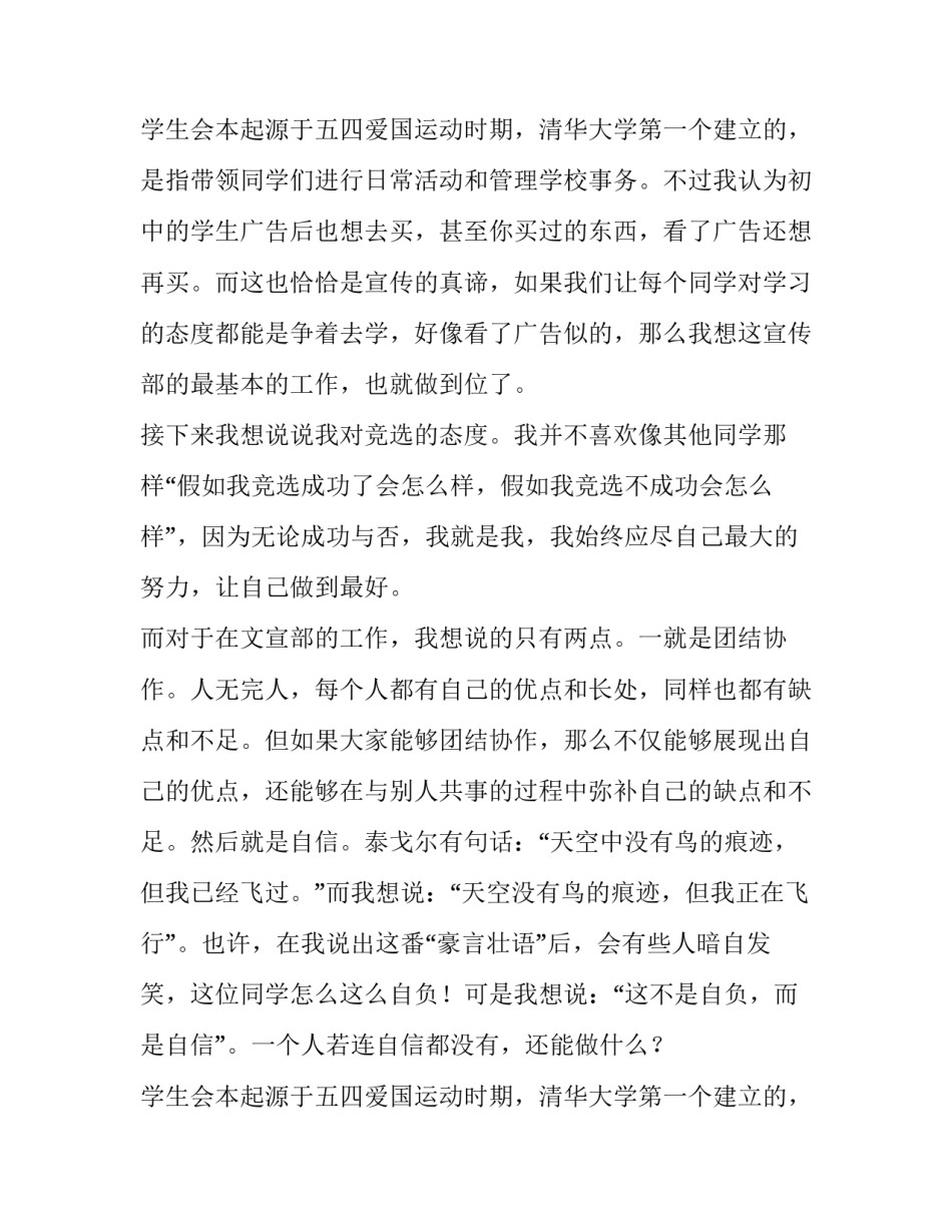 竞选学生会宣传部的演讲稿 竞选学生会宣传部演讲稿一分钟(6篇)_第2页