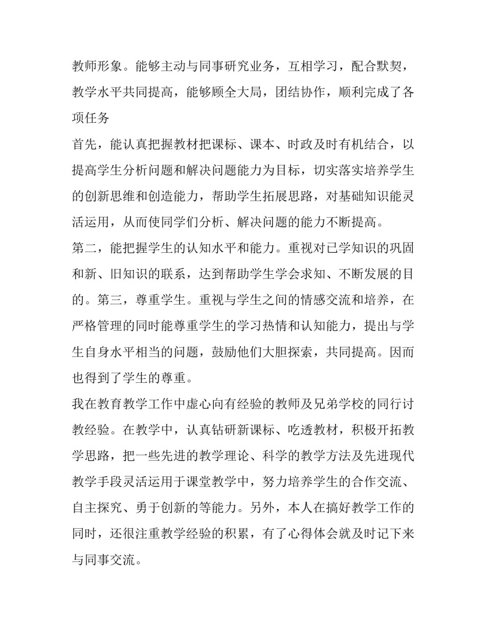 最新初中教师年度考核述职报告 美术教师年度考核述职报告(十九篇)_第2页