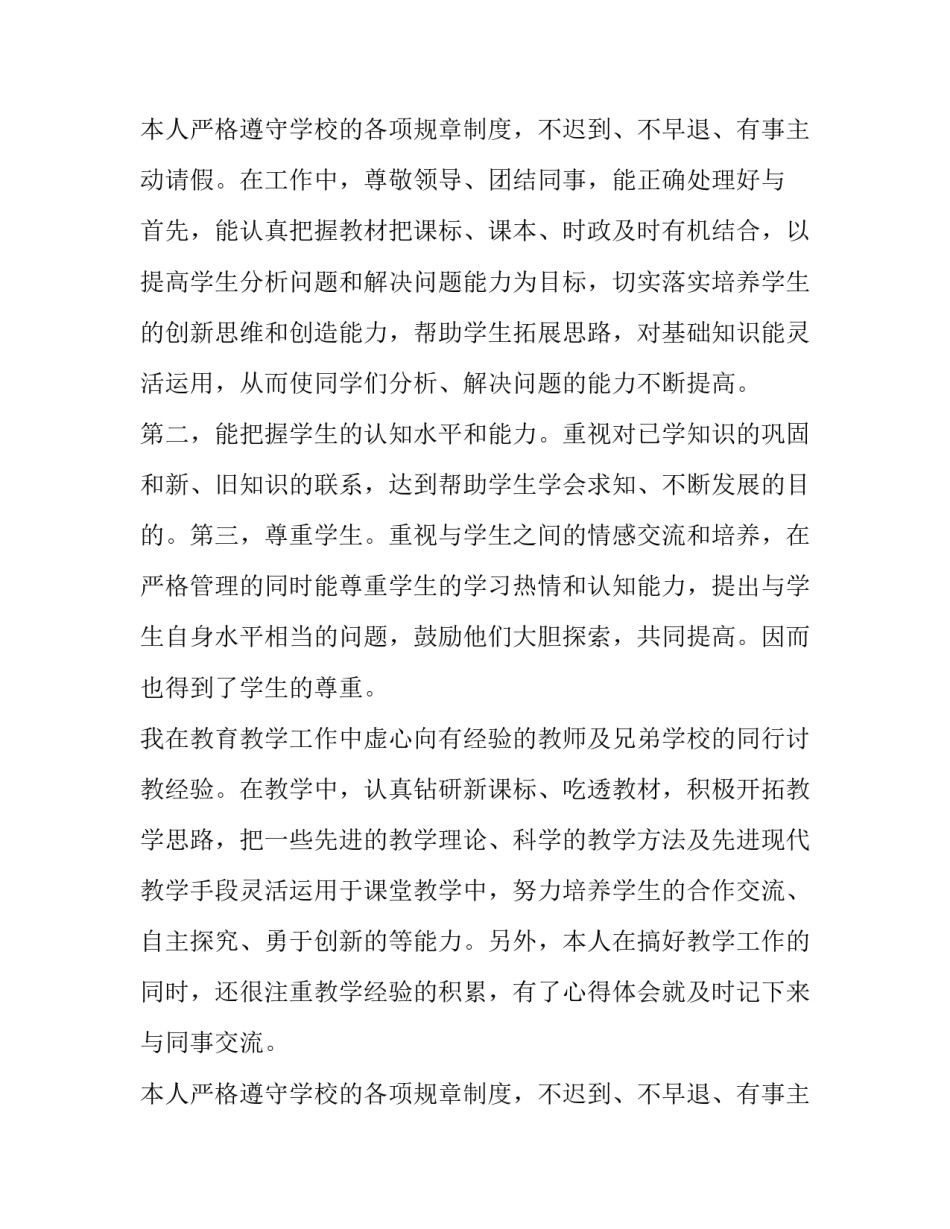 最新初中教师年度考核述职报告 美术教师年度考核述职报告(十九篇)_第3页