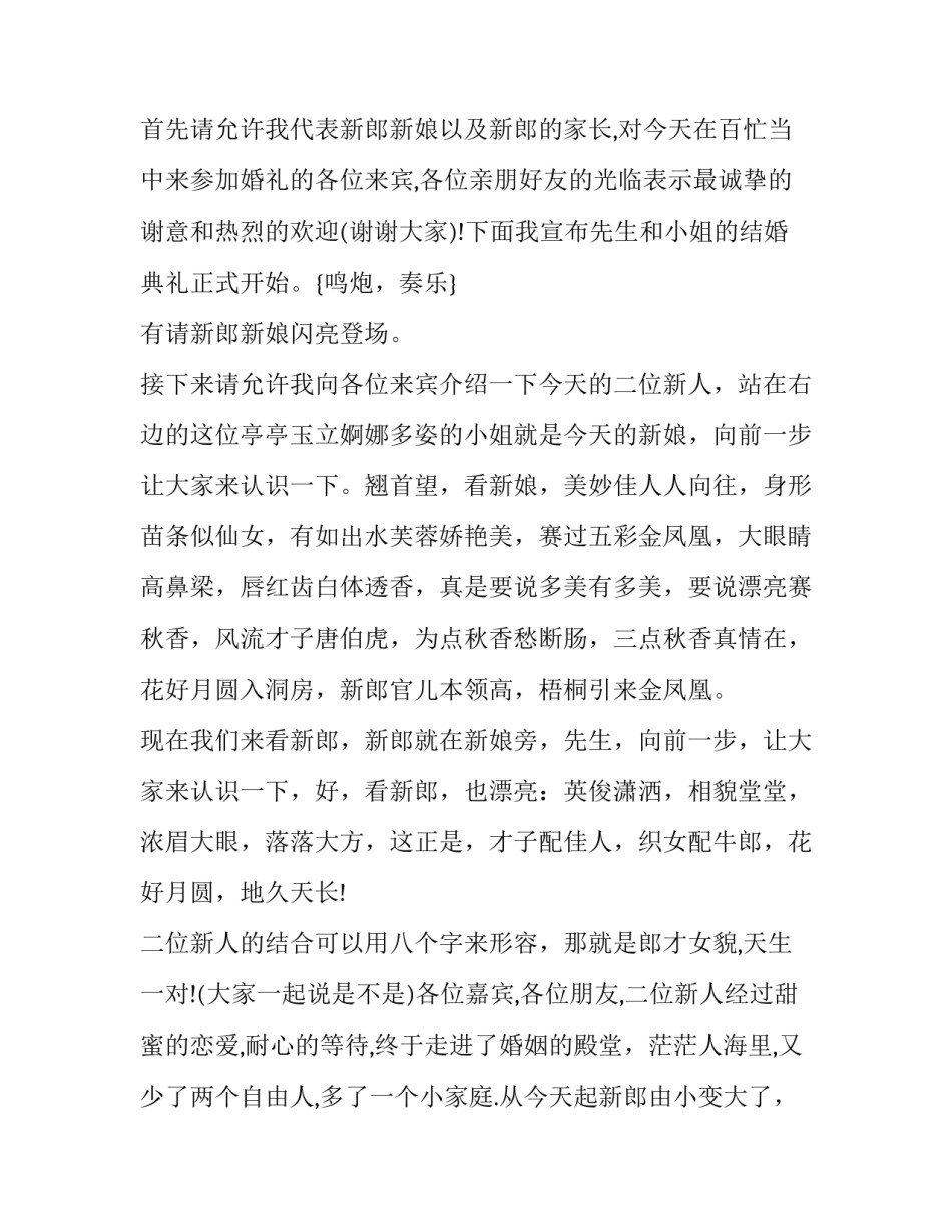 农村婚礼主持人(21篇)_第2页