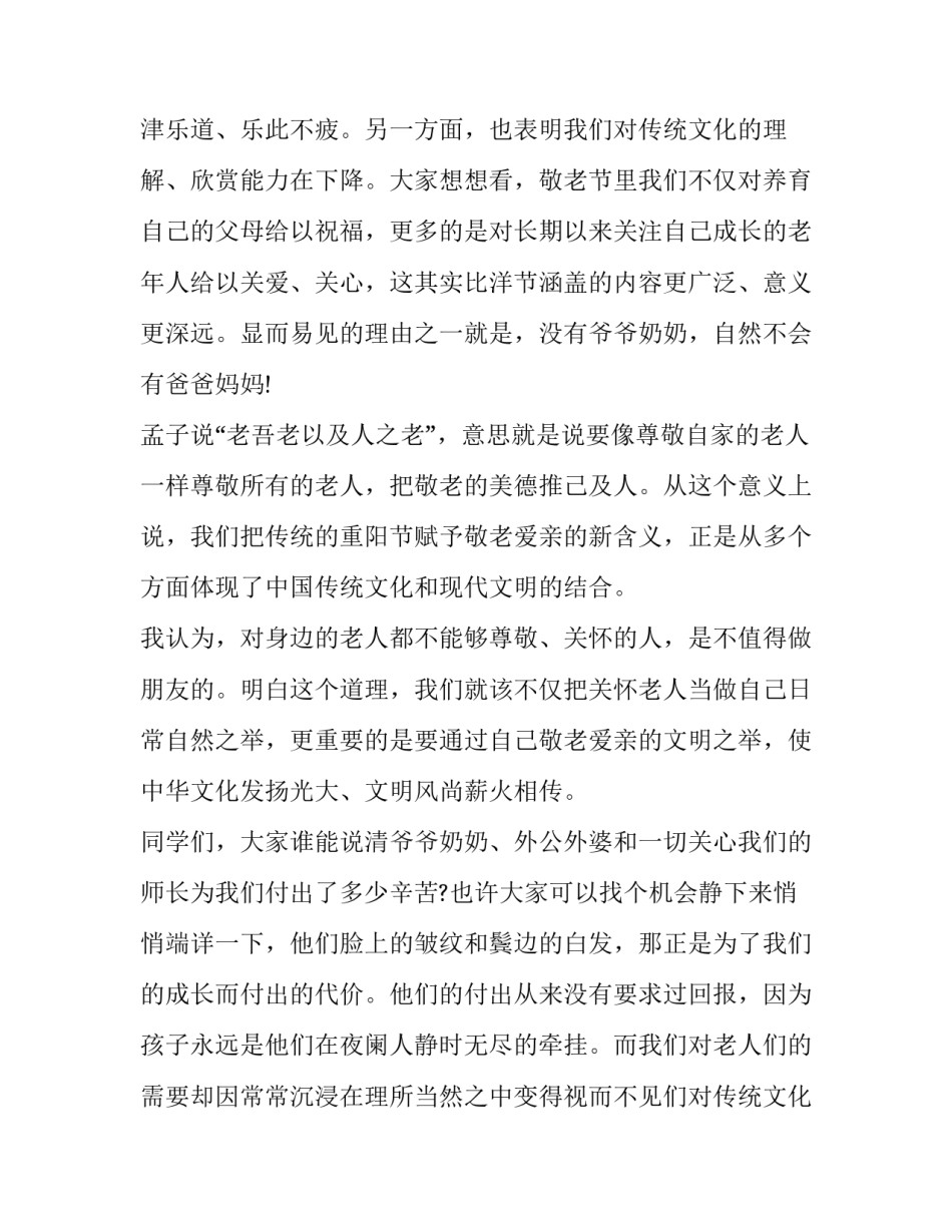 九九重阳节演讲稿600字 九九重阳节活动主持稿(十篇)_第2页