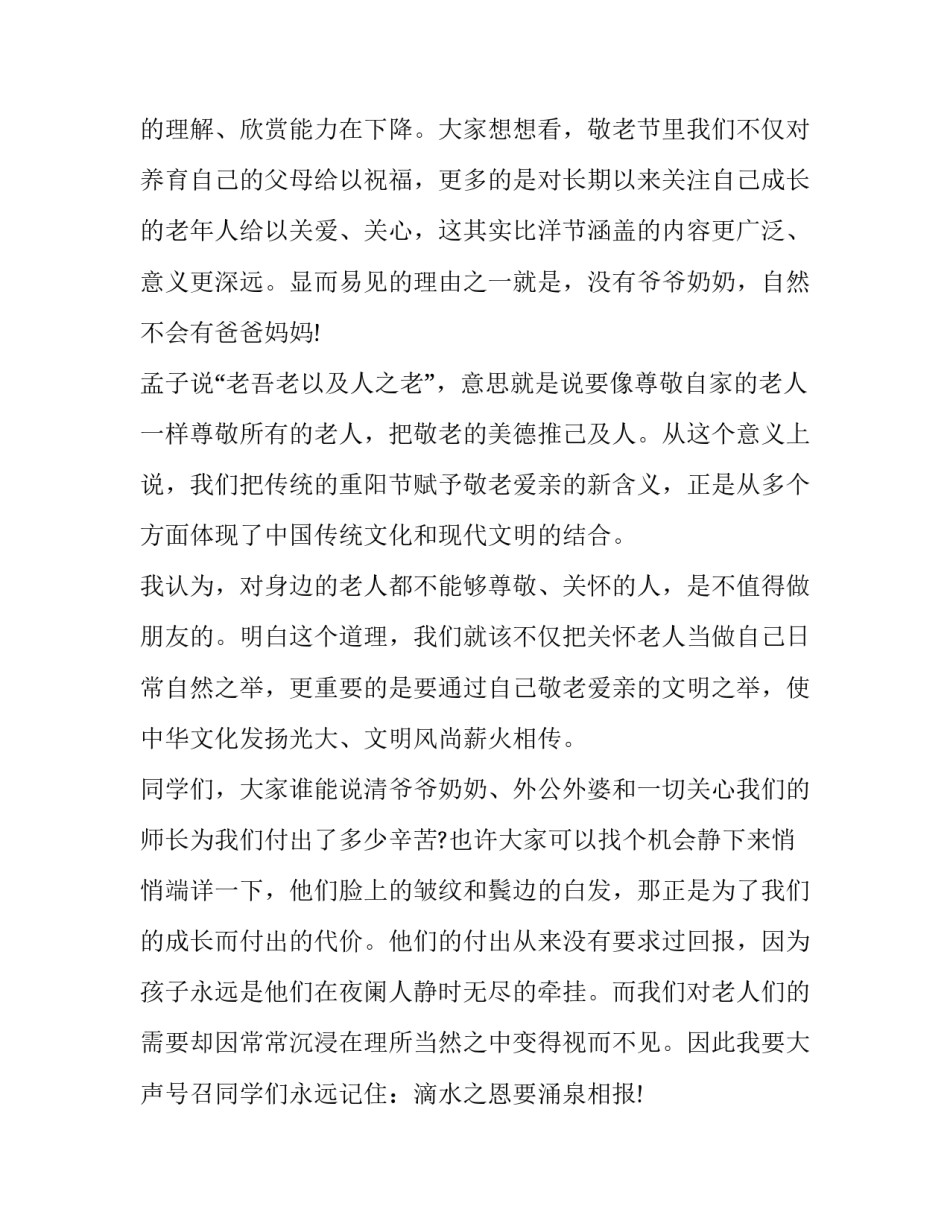 九九重阳节演讲稿600字 九九重阳节活动主持稿(十篇)_第3页