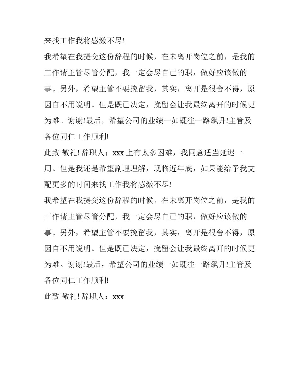 公司业务部职员辞职报告范例_第2页