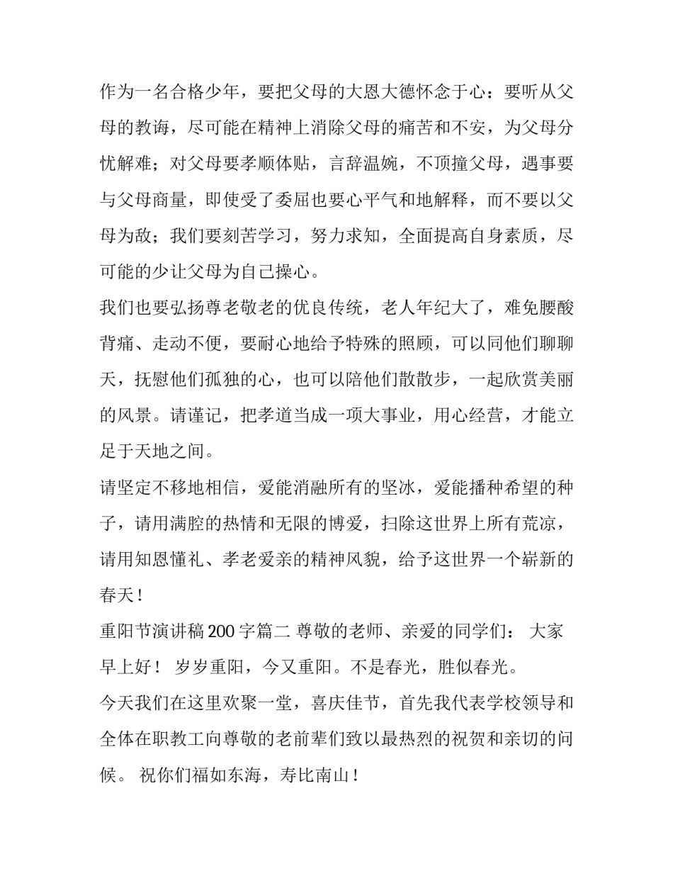 最新重阳节演讲稿200字(七篇)_第3页