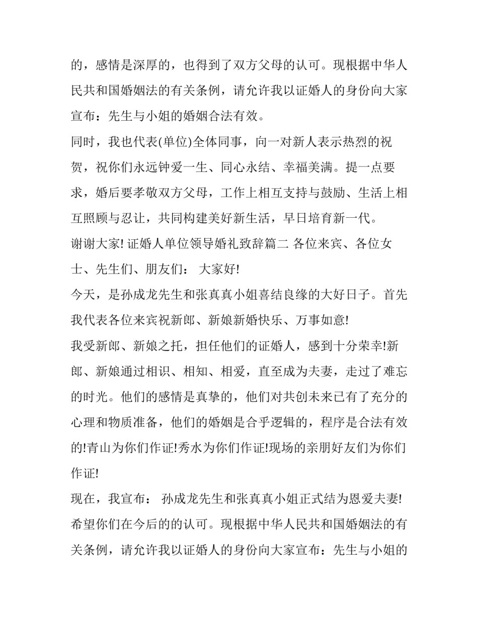 证婚人单位领导婚礼致辞(9篇)_第2页