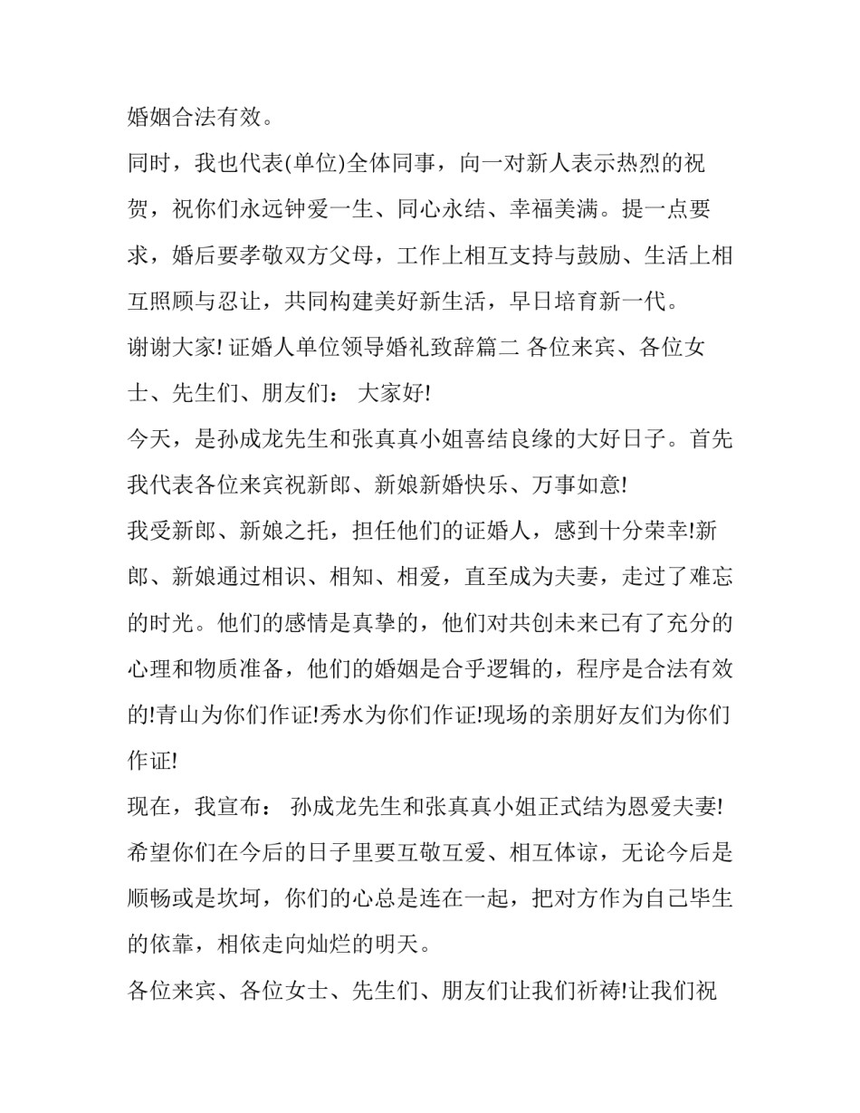 证婚人单位领导婚礼致辞(9篇)_第3页