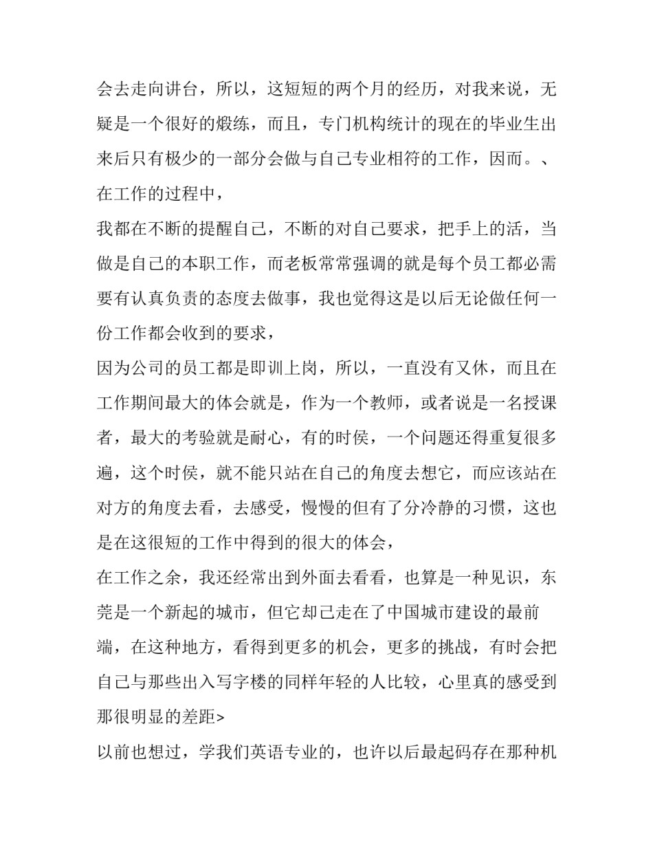 署假实习报告_第2页