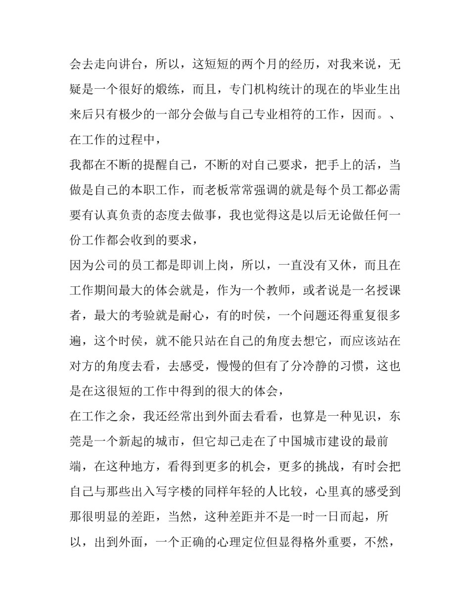 署假实习报告_第3页