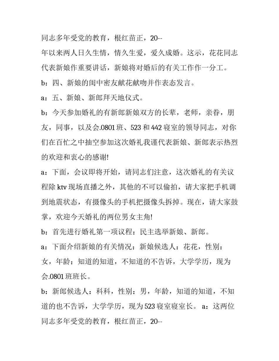 最新举行婚礼司仪主持词(二十三篇)_第3页