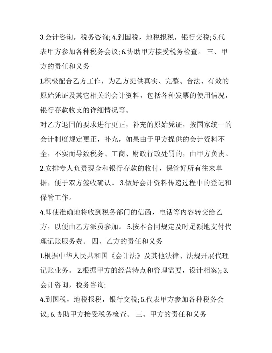 会计服务合同管辖 会计合同管理(9篇)_第2页