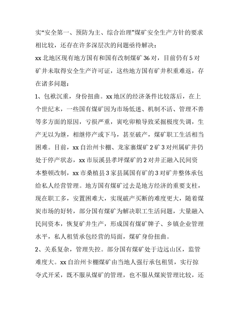 最新安全生产调研报告(通用14篇)_第2页