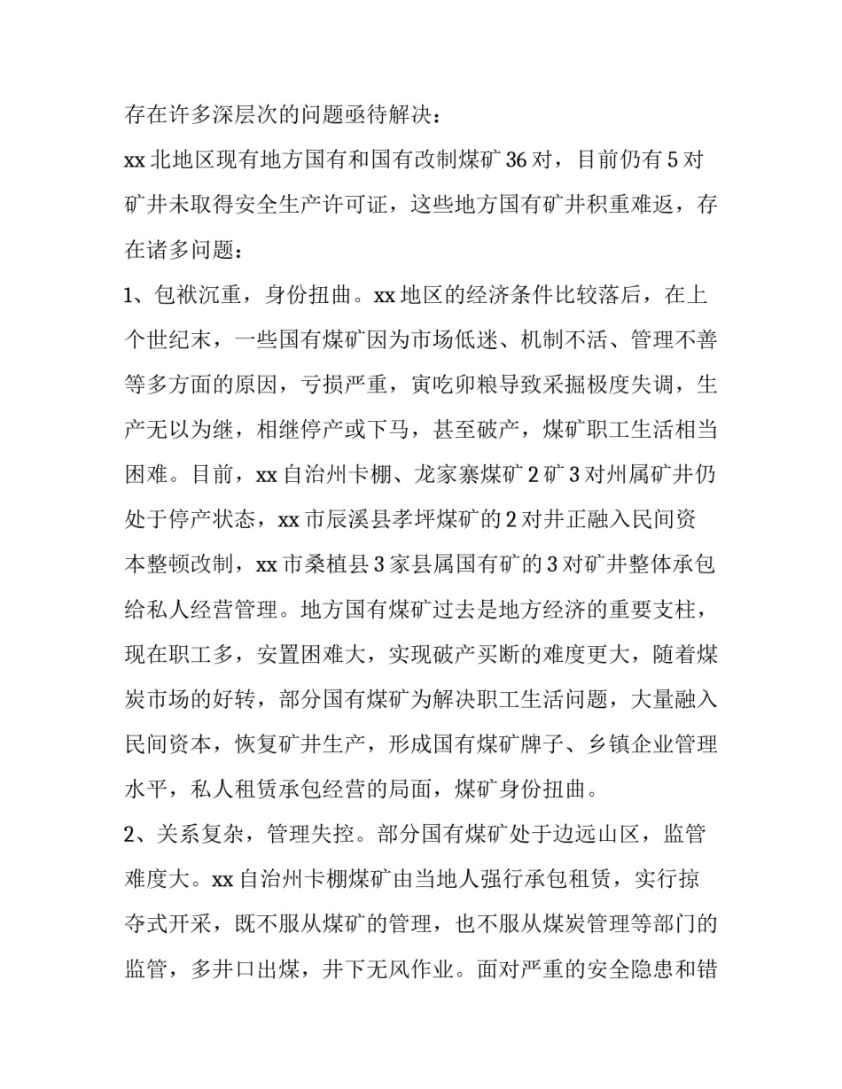 最新安全生产调研报告(通用14篇)_第3页