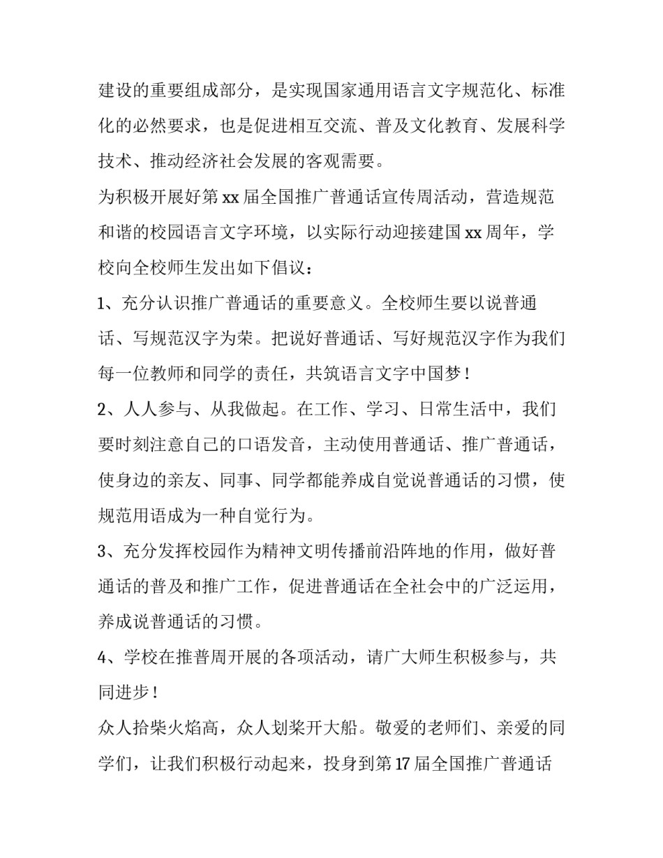 2023年推普周演讲稿400字(5篇)_第2页