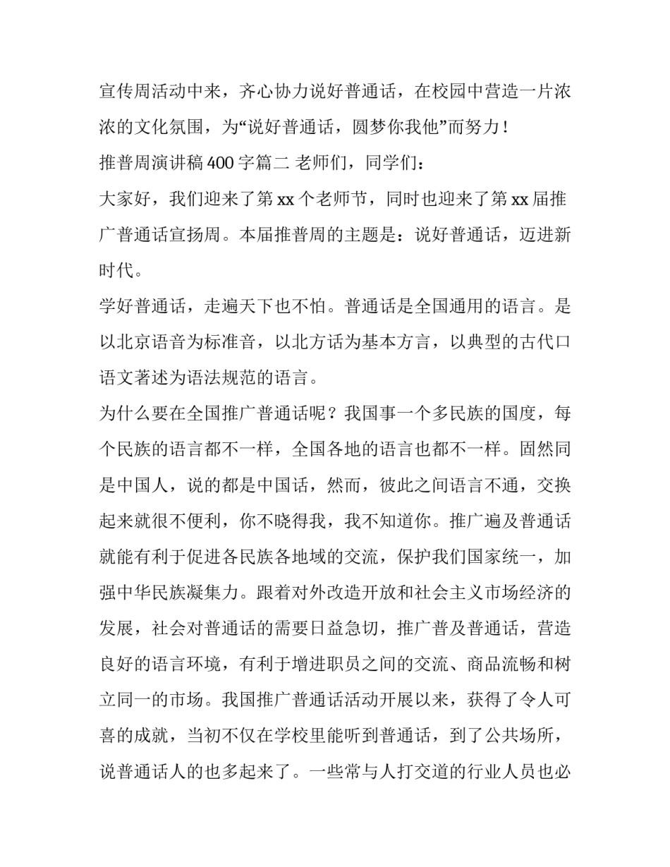 2023年推普周演讲稿400字(5篇)_第3页