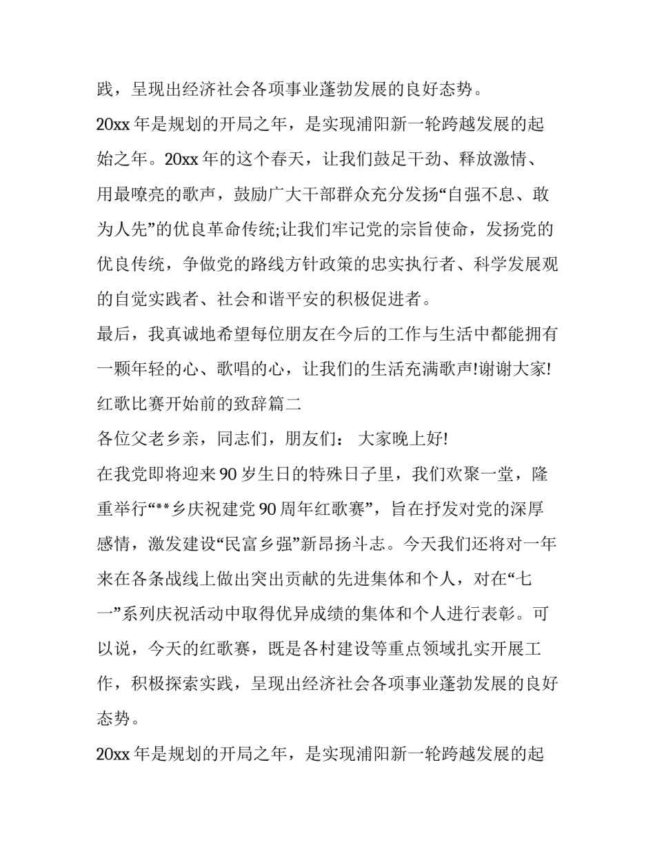 红歌比赛开始前的致辞(三篇)_第2页