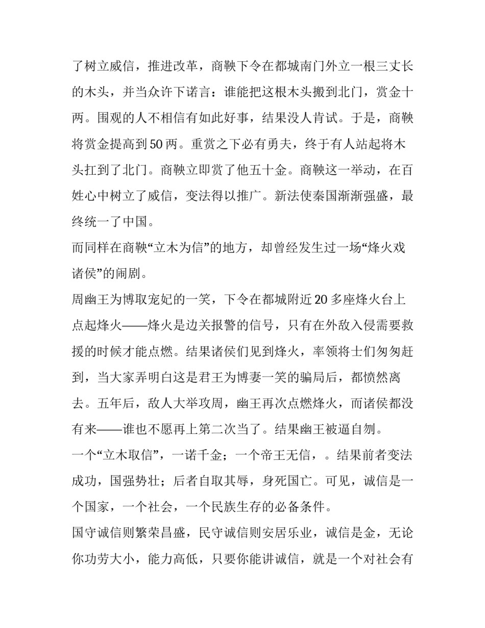 诚信是金的演讲稿600字 诚信是金演讲稿500字(十二篇)_第2页