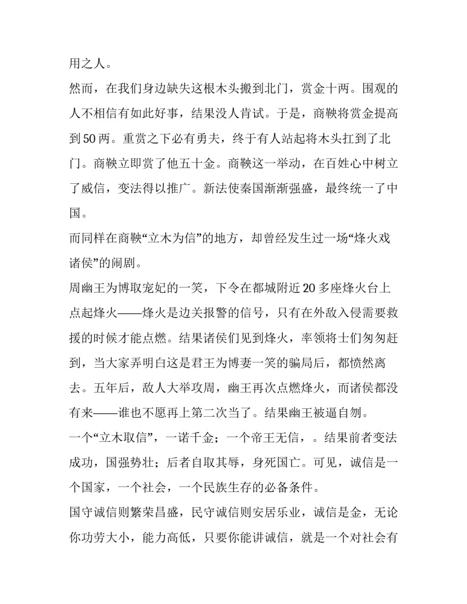 诚信是金的演讲稿600字 诚信是金演讲稿500字(十二篇)_第3页