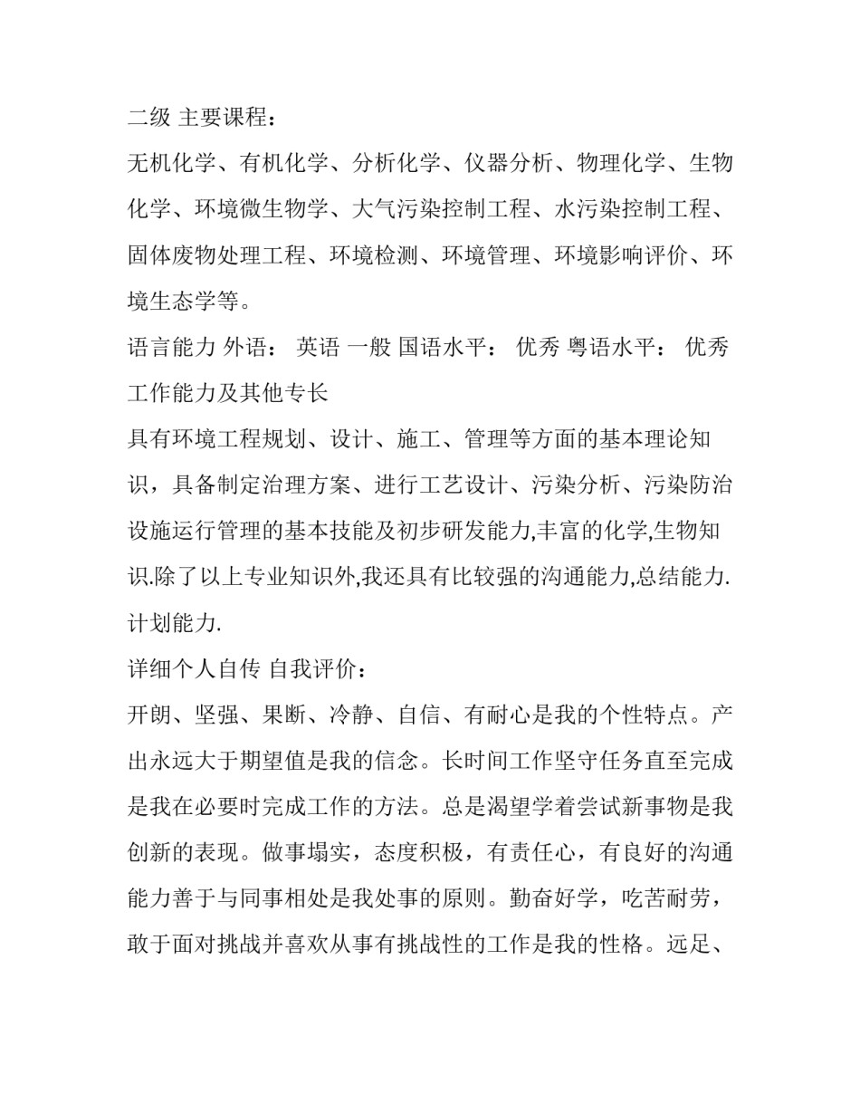 环境工程师的个人简历模版_第2页