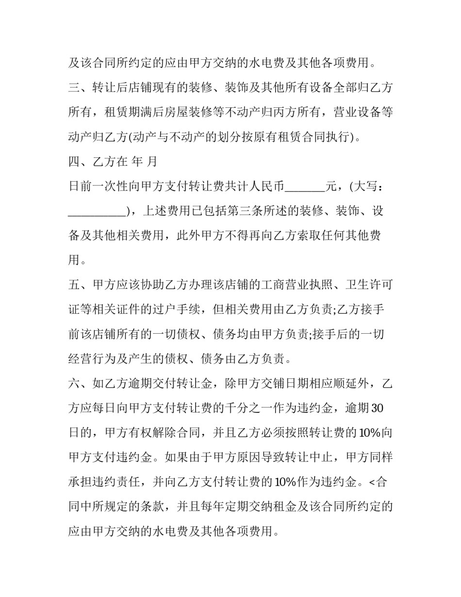 最新乡镇店铺转让三方协议(二十二篇)_第2页