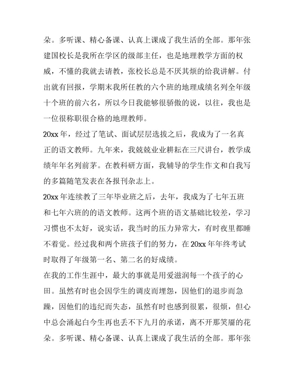 教师节致辞材料(17篇)_第2页