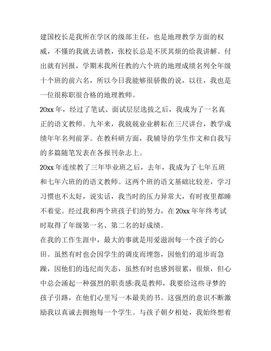 教师节致辞材料(17篇)_第3页