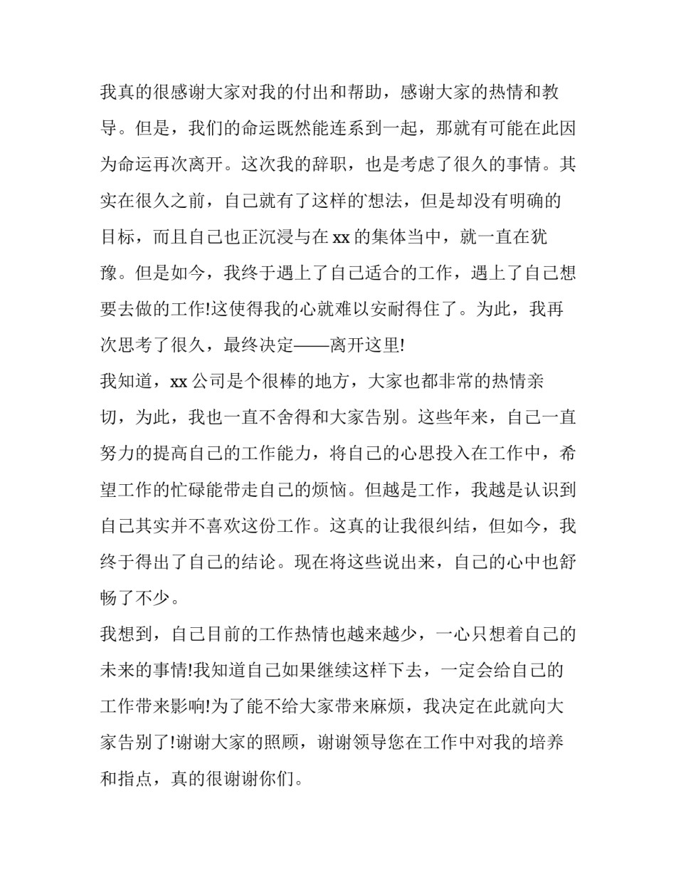最新财务人员离职申请书 财务人员辞职申请(13篇)_第2页