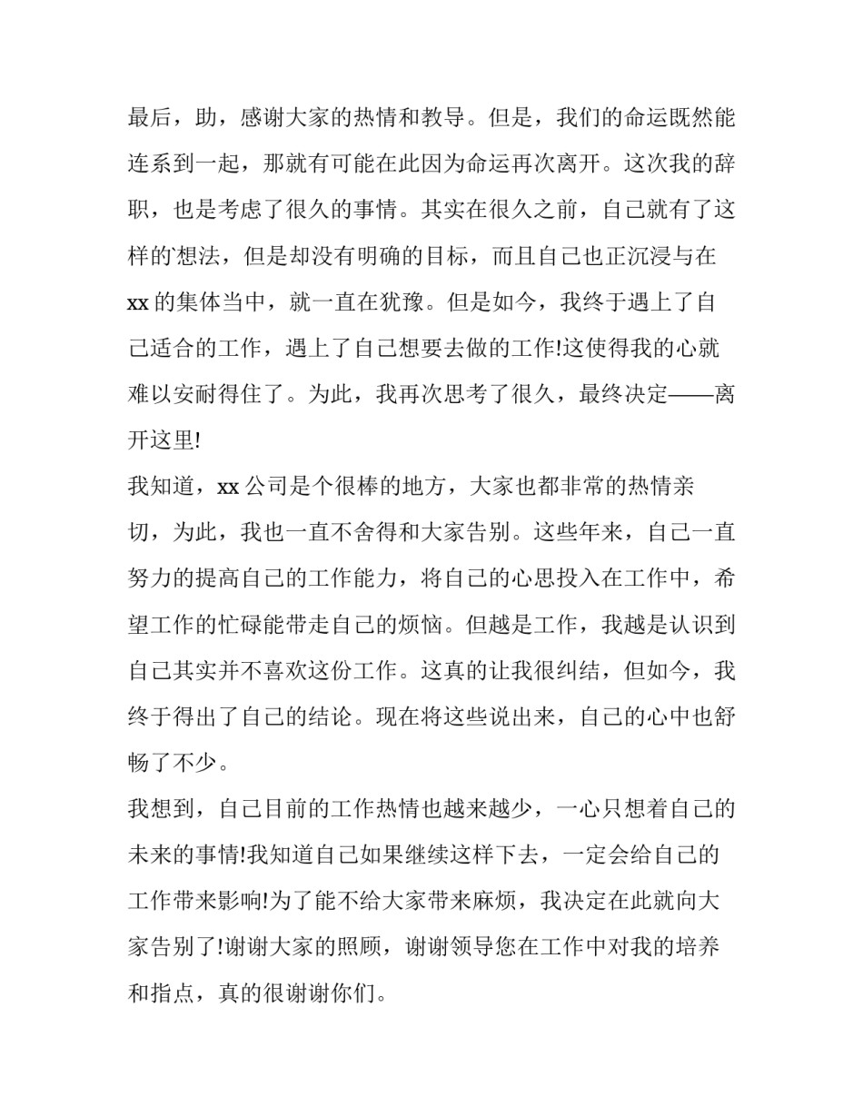 最新财务人员离职申请书 财务人员辞职申请(13篇)_第3页