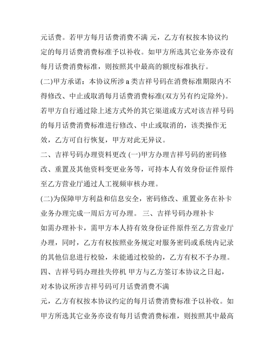 2023年吉祥号码办理合同怎么查询 2023年吉祥号码办理合同怎么查询进度(3篇)_第2页