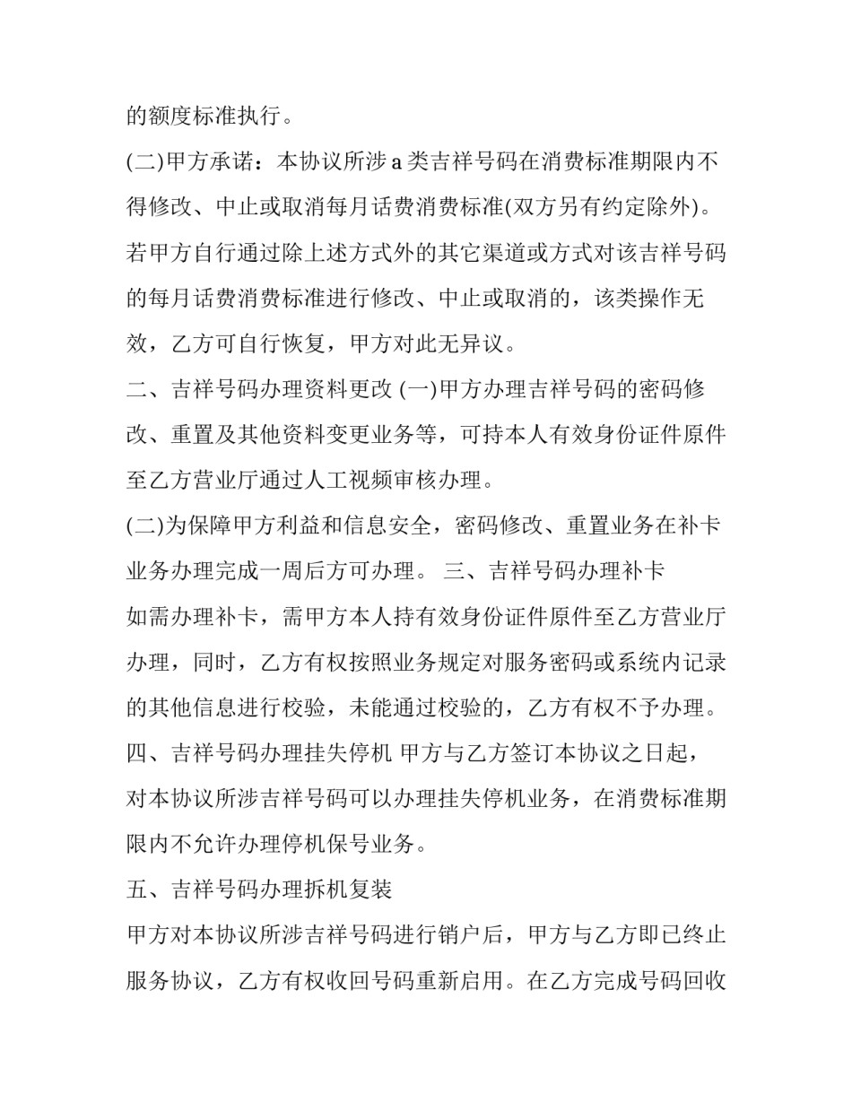 2023年吉祥号码办理合同怎么查询 2023年吉祥号码办理合同怎么查询进度(3篇)_第3页