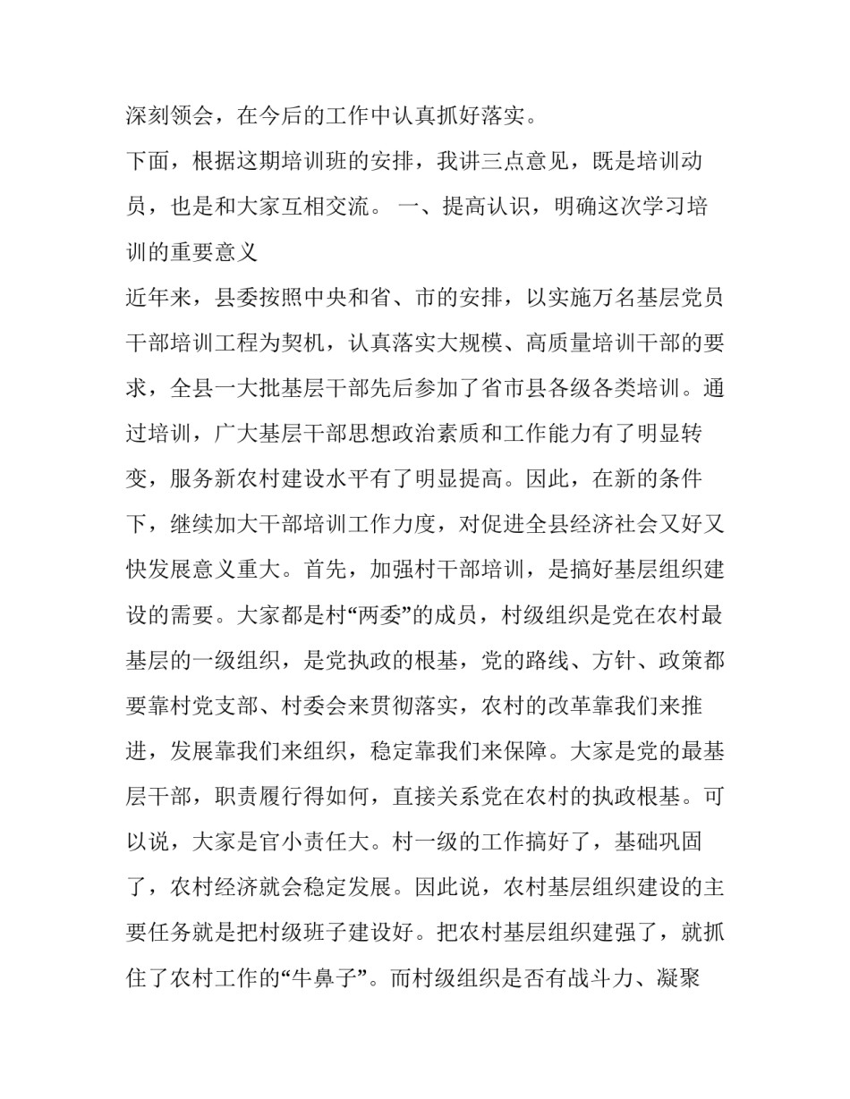 最新系统培训讲话稿(13篇)_第3页