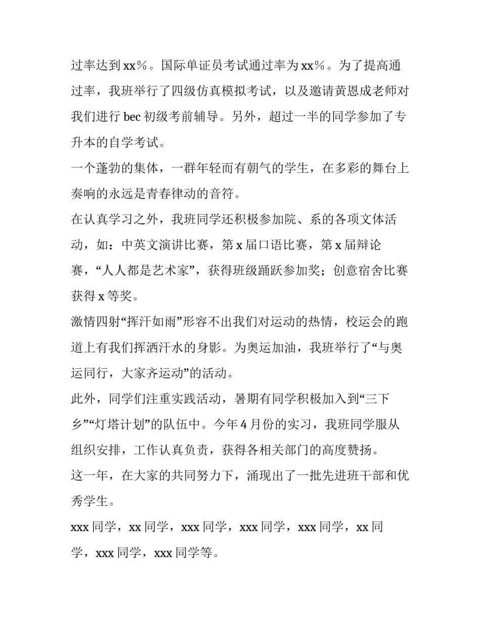 最新班级评优演讲稿 班级评优演讲稿三分钟(7篇)_第2页