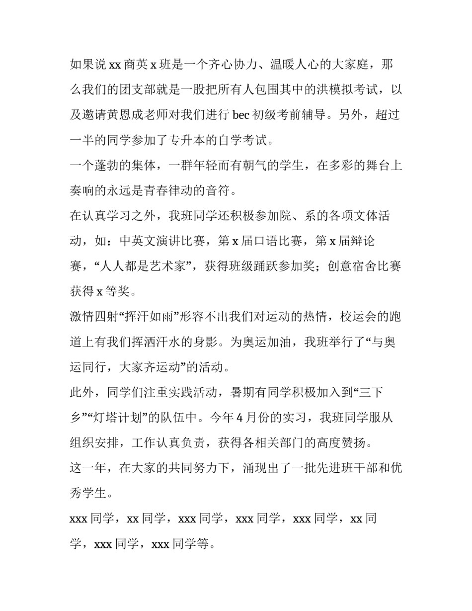 最新班级评优演讲稿 班级评优演讲稿三分钟(7篇)_第3页