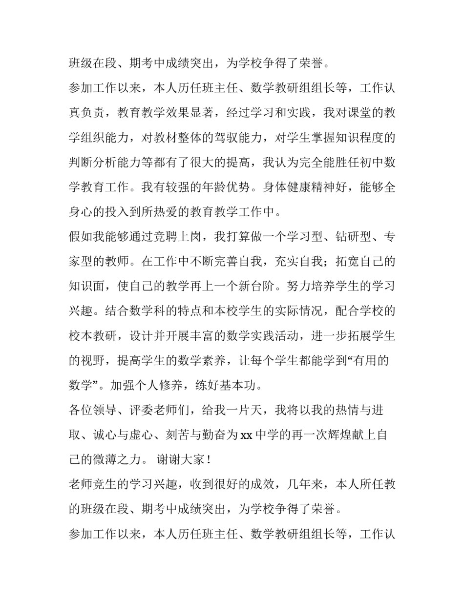 老师竞聘演讲稿1000字(六篇)_第2页