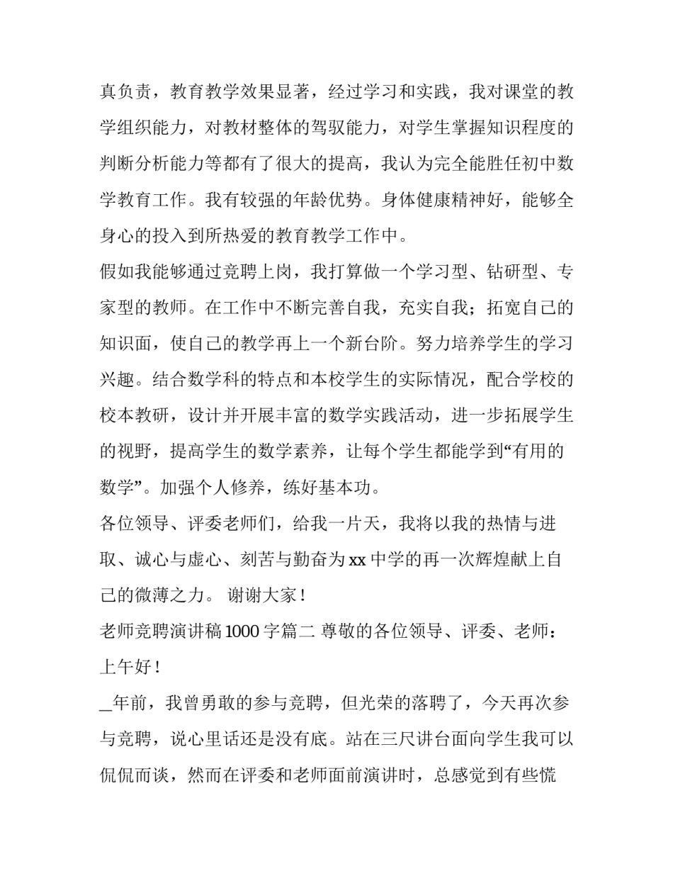 老师竞聘演讲稿1000字(六篇)_第3页