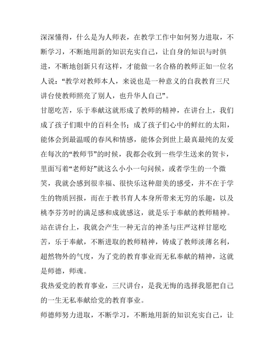 2023年师德师风演讲稿一等奖(实用12篇)_第2页