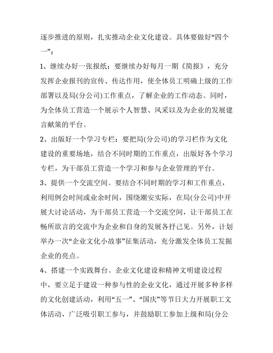 2023年村文化建设工作报告(实用9篇)_第2页