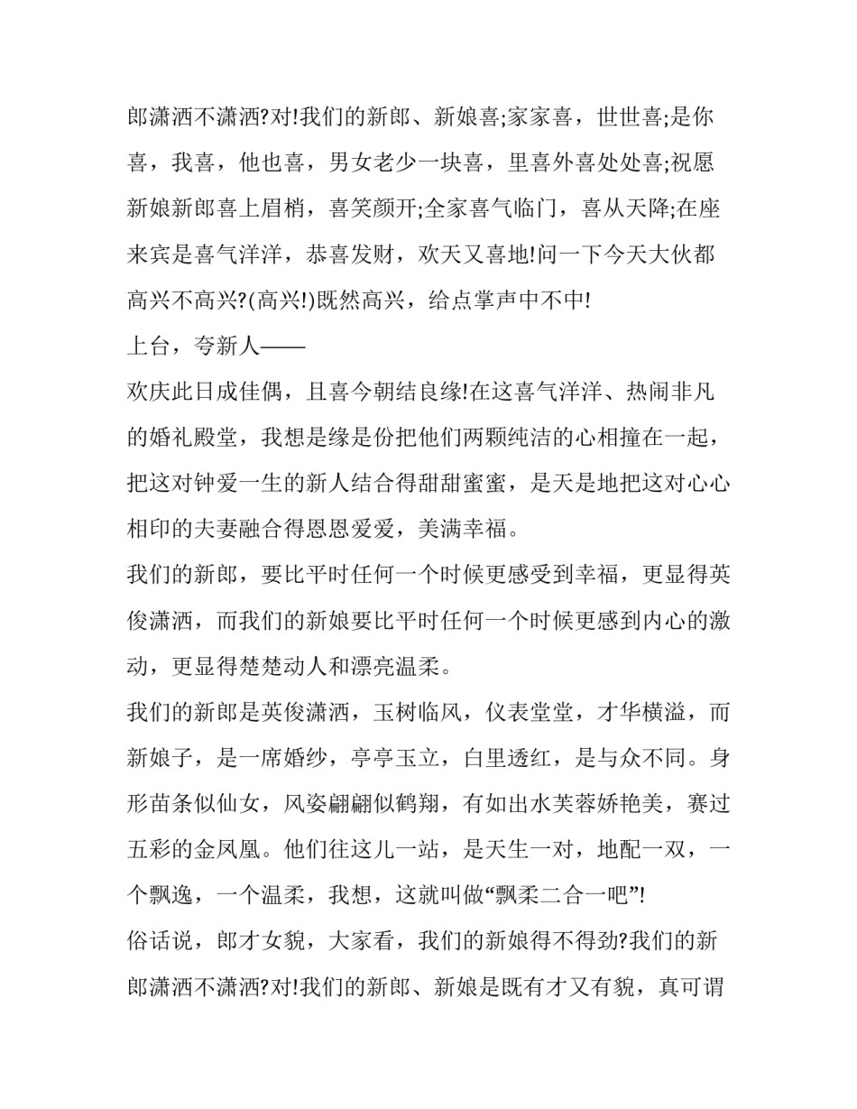 2023年农村婚礼主持人台词简短(23篇)_第3页