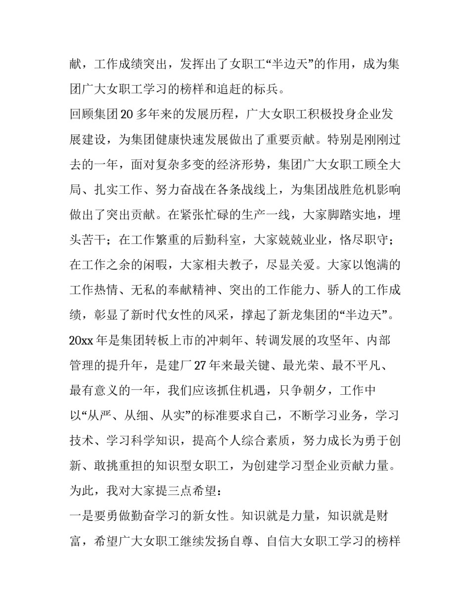 最新三八妇女节讲话稿简短(11篇)_第2页