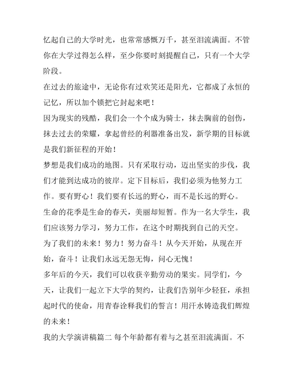 最新我的大学演讲稿(模板9篇)_第2页