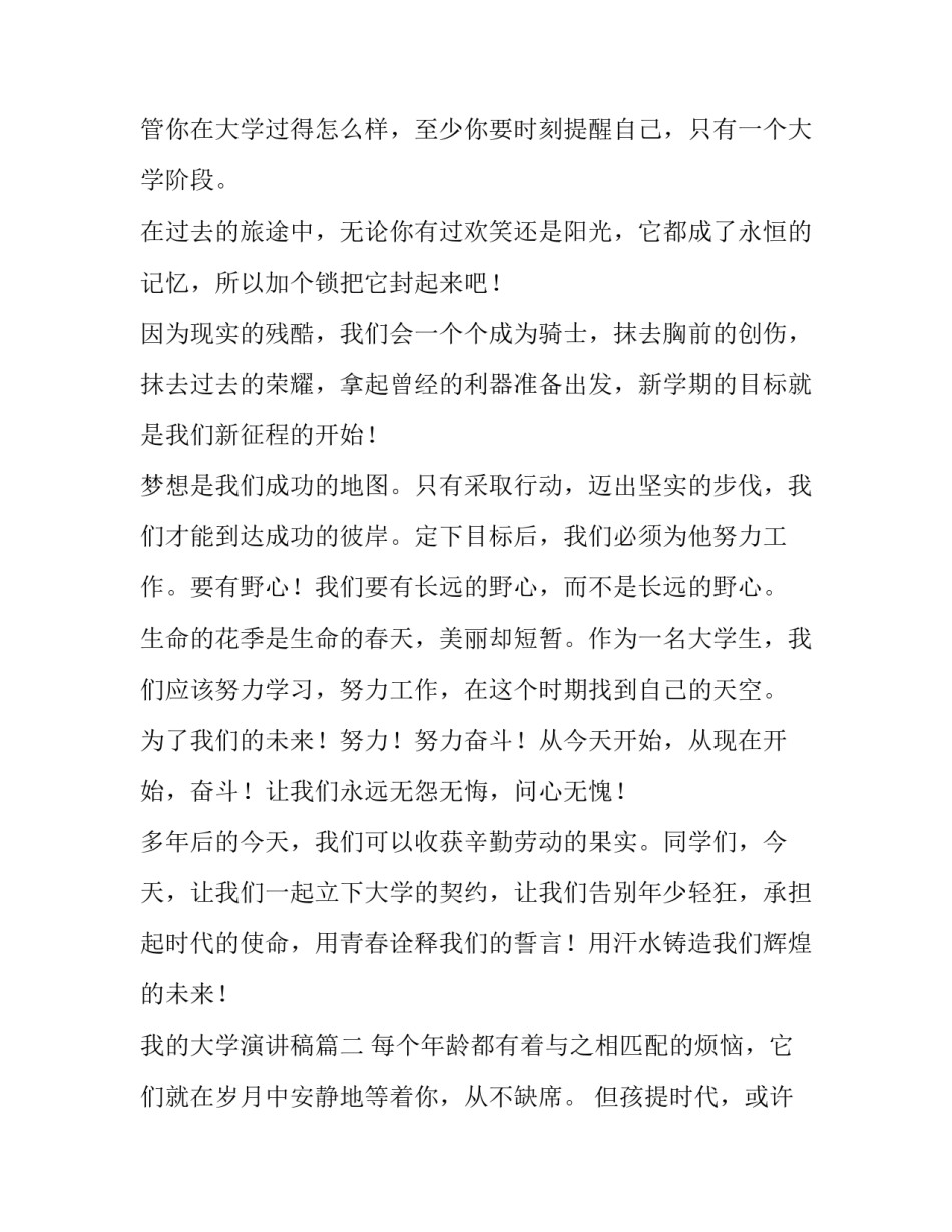最新我的大学演讲稿(模板9篇)_第3页