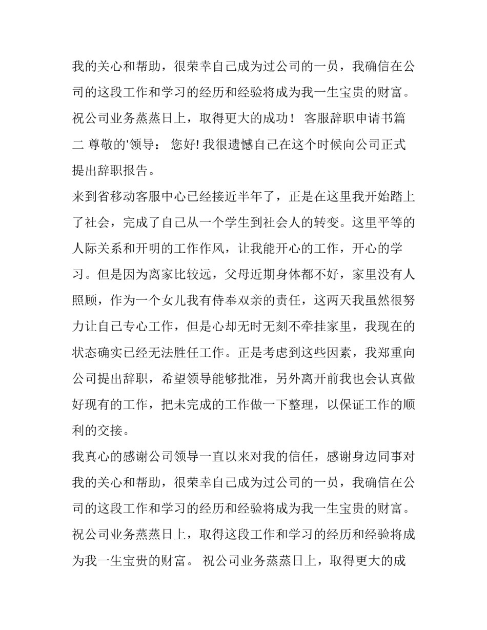 2023年客服辞职申请书(模板15篇)_第2页