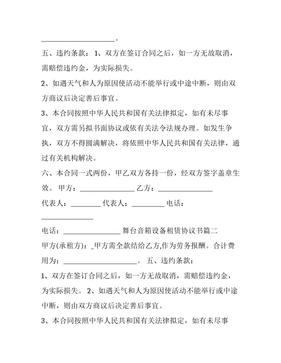 舞台音箱设备租赁协议书(二十篇)_第2页