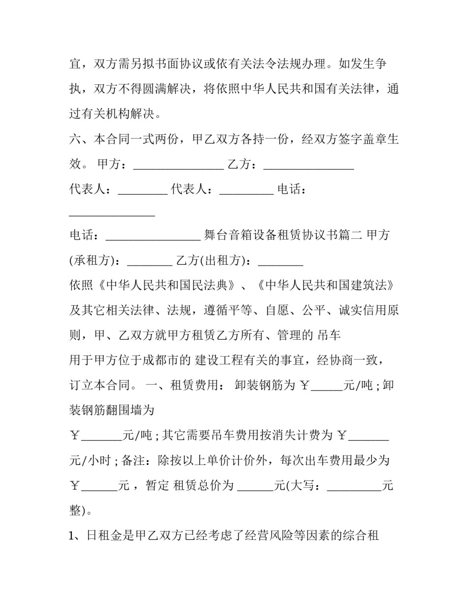 舞台音箱设备租赁协议书(二十篇)_第3页