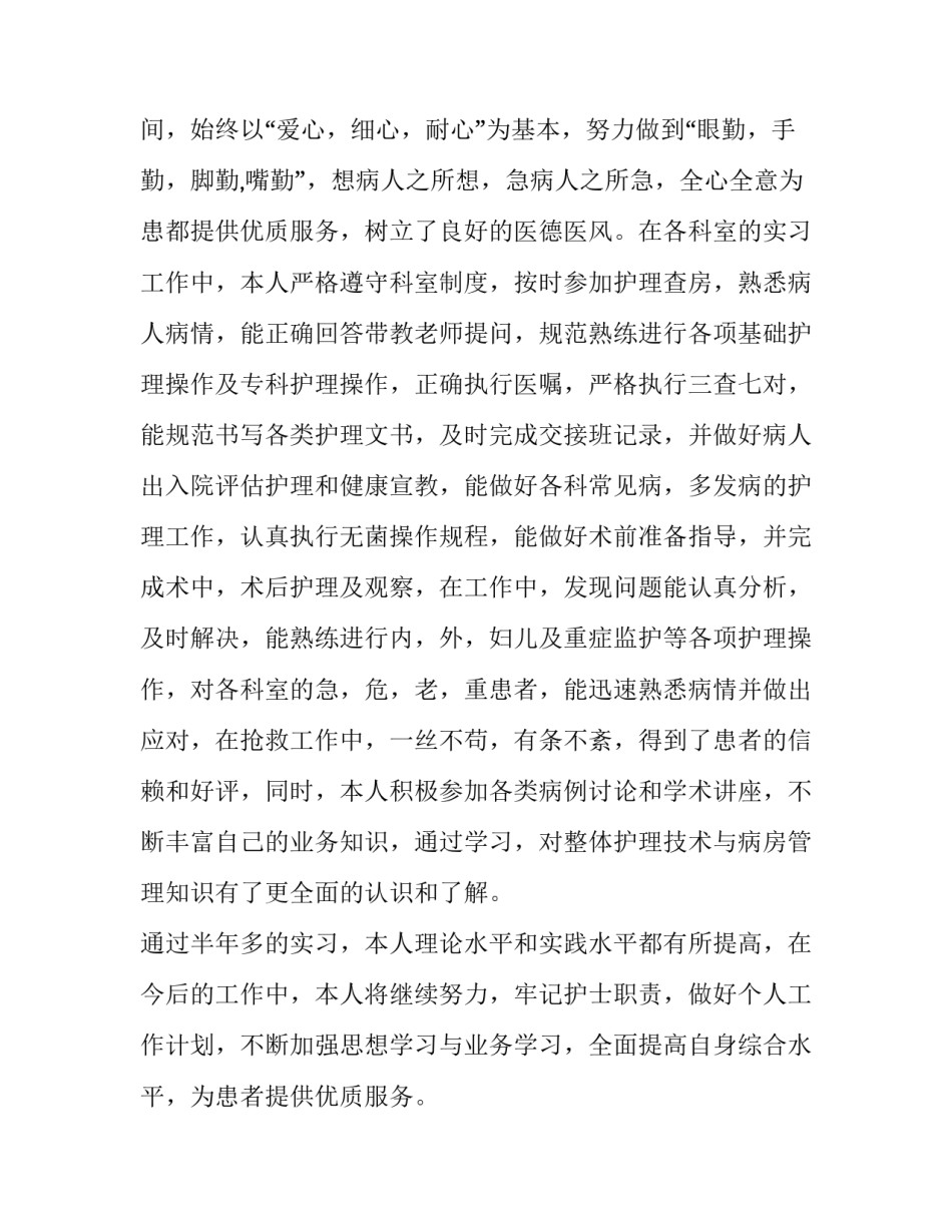 护士毕业实习报告_第2页