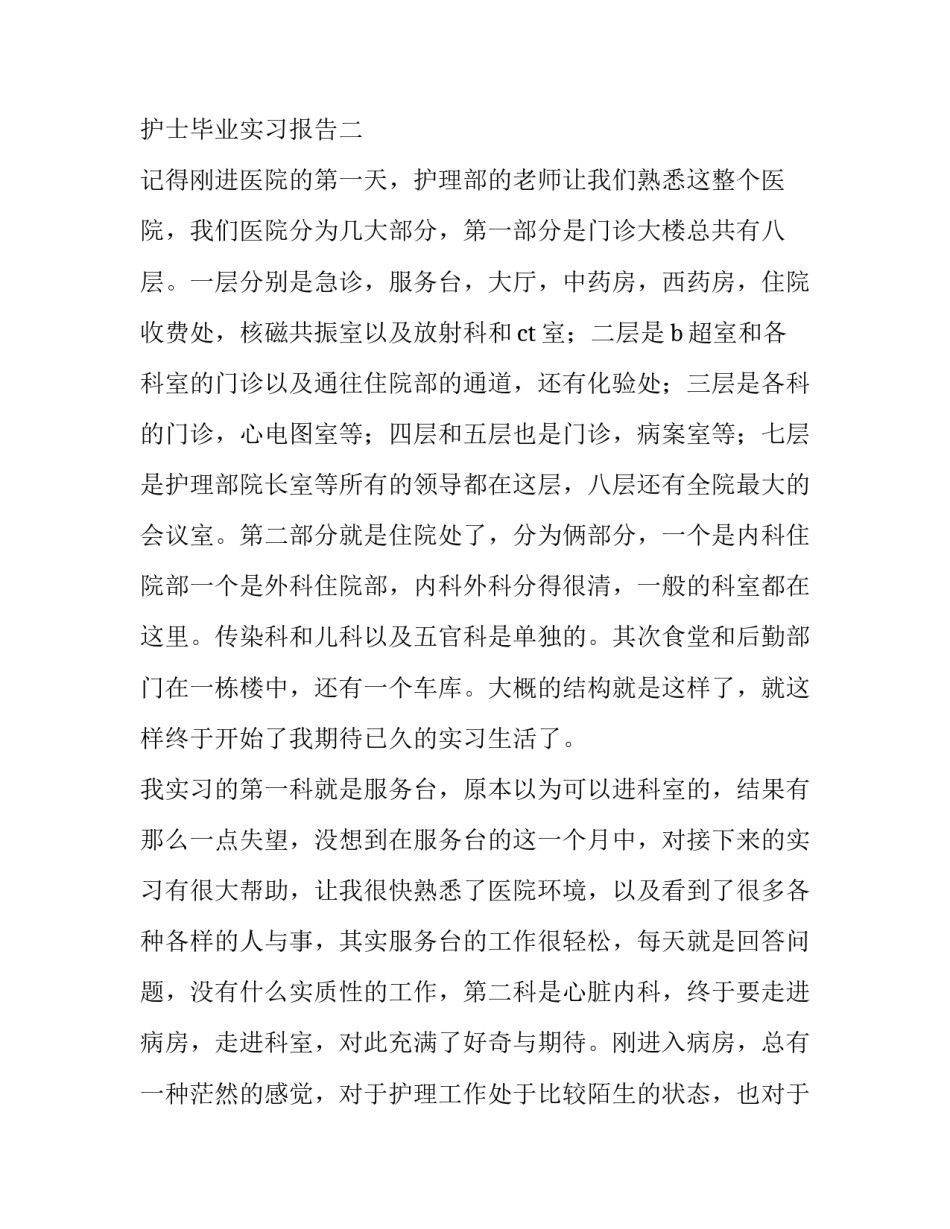 护士毕业实习报告_第3页