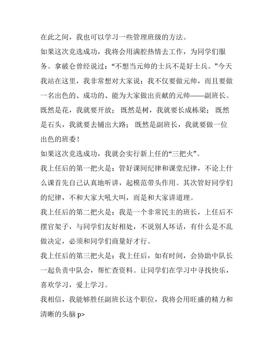 2023年大学竞选副班长演讲稿200字(五篇)_第2页
