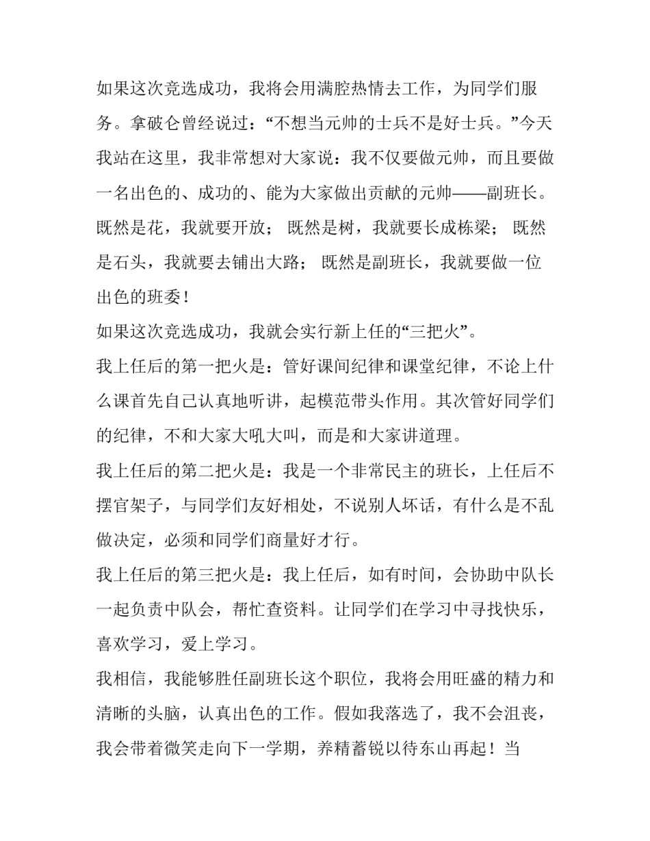 2023年大学竞选副班长演讲稿200字(五篇)_第3页